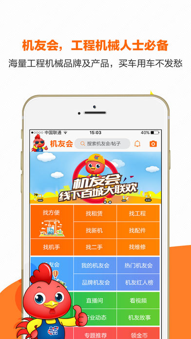 機友會app V3.03 iPhone版圖4