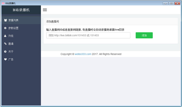 b站錄播機(jī)下載 v1.1.5 官方版圖1