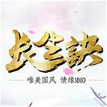 長生訣手游 v1.3.1 安卓版 