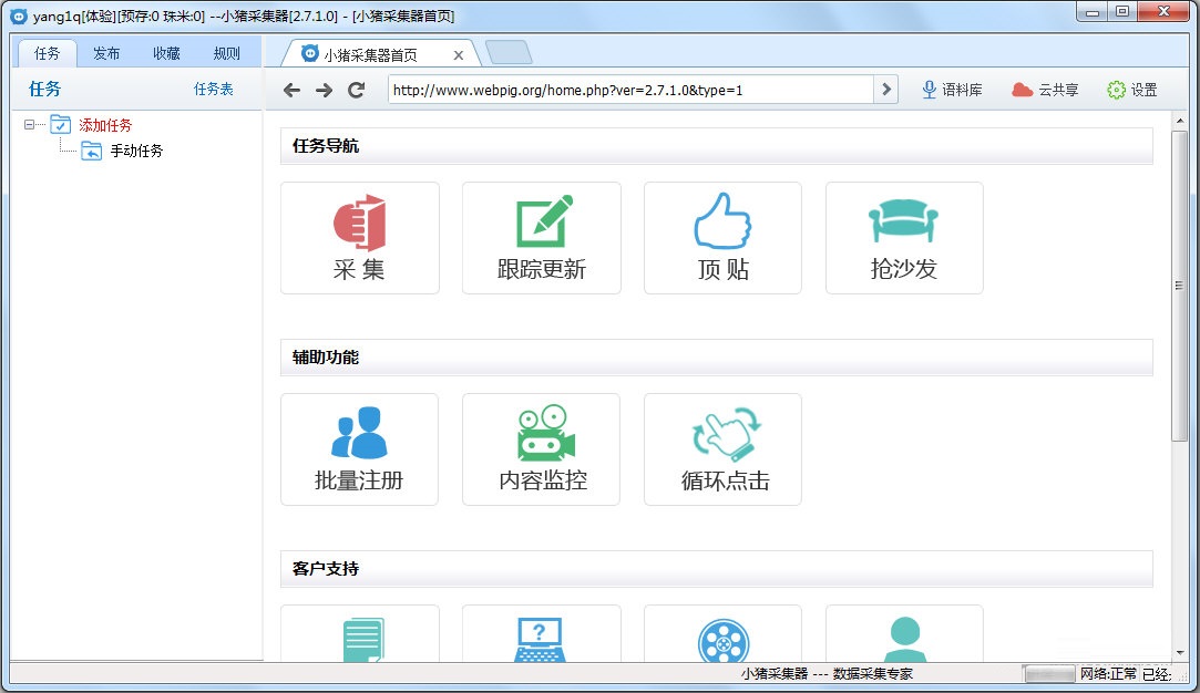 小豬采集器 v2.7.1.0 免費(fèi)版圖1