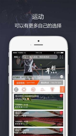 易動(dòng)體育APP v3.0.7 安卓版圖2