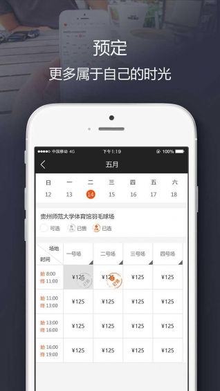 易動(dòng)體育APP v3.0.7 安卓版圖5