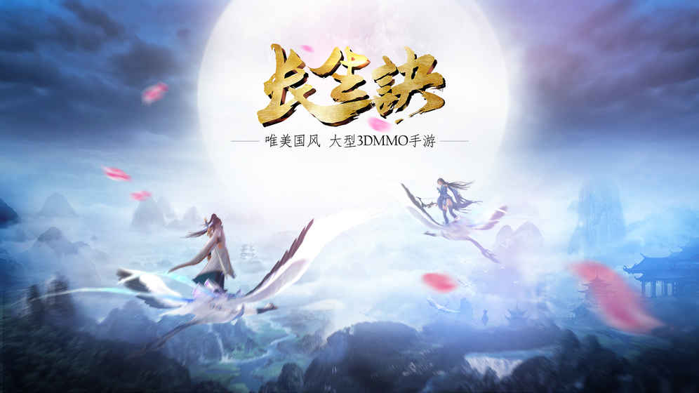 長生訣手游 v3.0.2 iOS版圖5