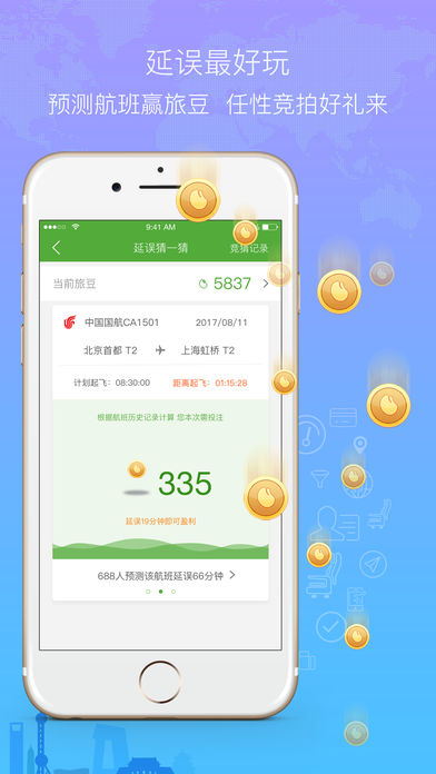 航旅縱橫手機(jī)版 v4.5.3 iPhone版圖2
