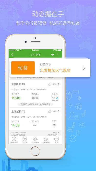 航旅縱橫手機(jī)版 v4.5.3 iPhone版圖4