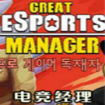 電競(jìng)經(jīng)理游戲下載 漢化版 