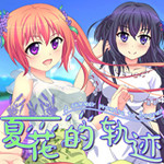 夏花的軌跡steam成就解鎖補丁下載 免費版 