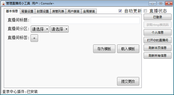 B站管理直播間小工具 v1.1.3 官方版圖1