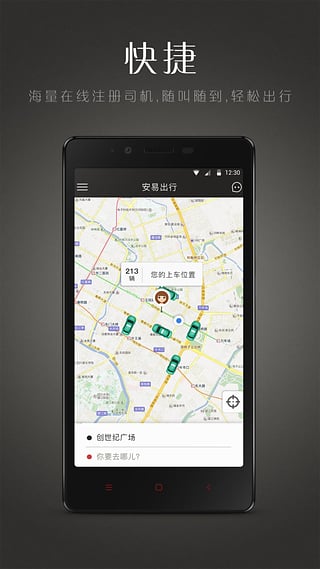 安易出行下載 v2.11.0 安卓版圖3