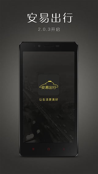 安易出行下載 v2.11.0 安卓版圖4