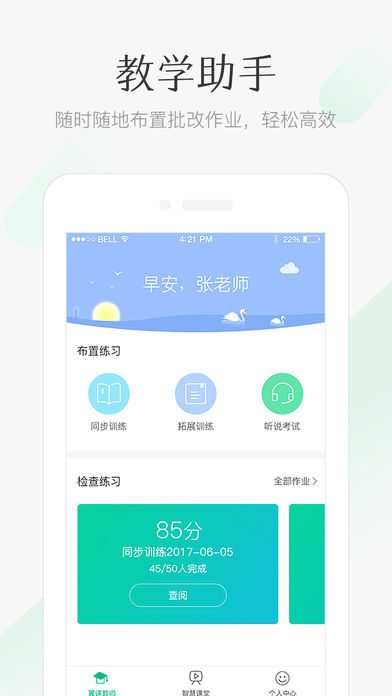 翼課教師app v1.5.8 安卓版圖2