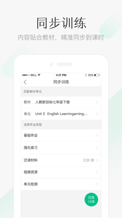 翼課教師app v1.5.8 安卓版圖4