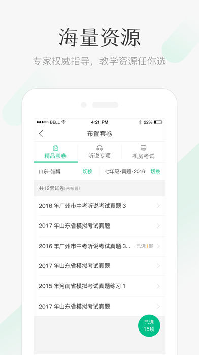 翼課教師app v1.5.8 安卓版圖3