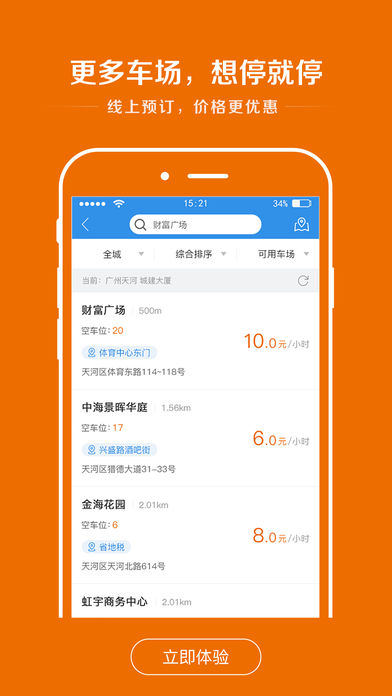 共享停車app v4.0.1.1 安卓版圖1
