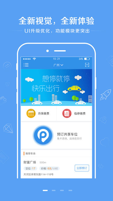 共享停車app v4.0.1.1 安卓版圖4