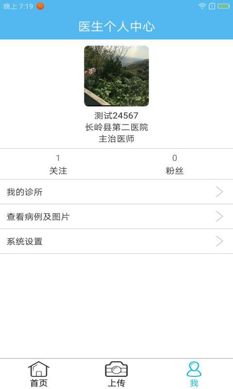 關(guān)愛島醫(yī)生端 v2.1.9 安卓版圖1