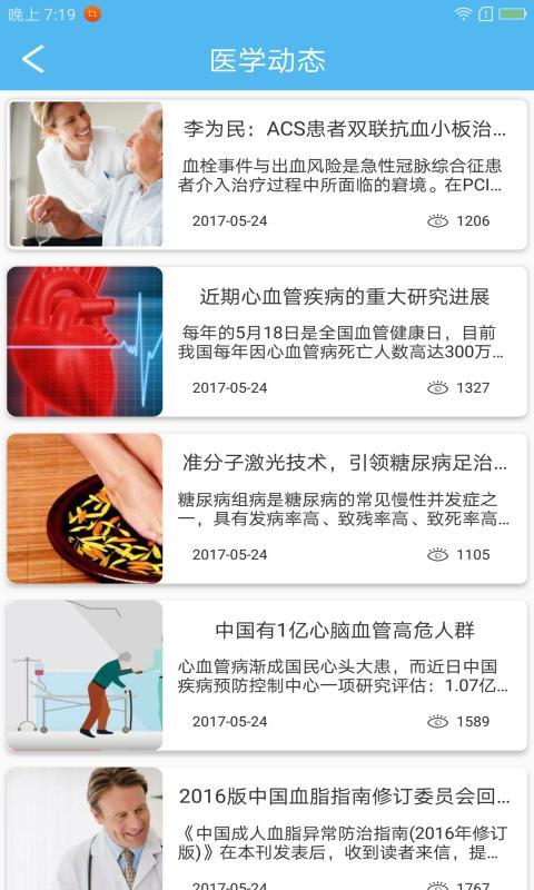 關(guān)愛島醫(yī)生端 v2.1.9 安卓版圖3