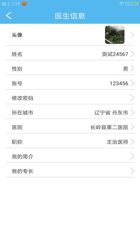 關(guān)愛島醫(yī)生端 v2.1.9 安卓版圖4