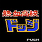 熱血高校躲避球下載 無敵版 