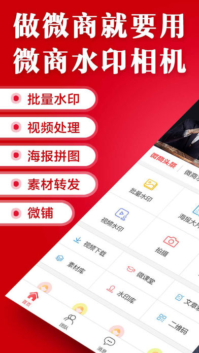 微商水印相機手機版 V5.1.8 iPhone版圖1