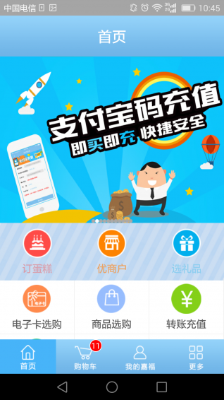 嘉福平臺下載 v5.0.3.1 安卓版圖2