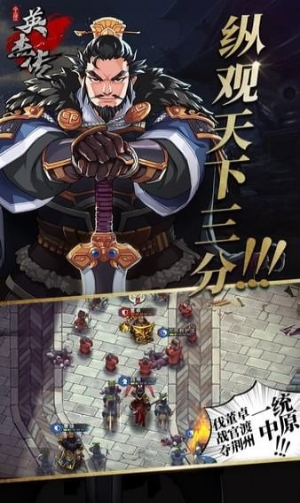 全民英杰傳 v1.4.7 安卓版圖1