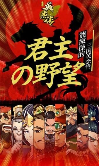 全民英杰傳 v1.4.7 安卓版圖3