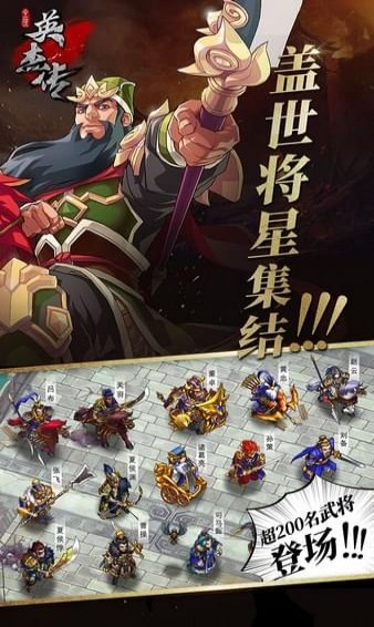 全民英杰傳 v1.4.7 安卓版圖5