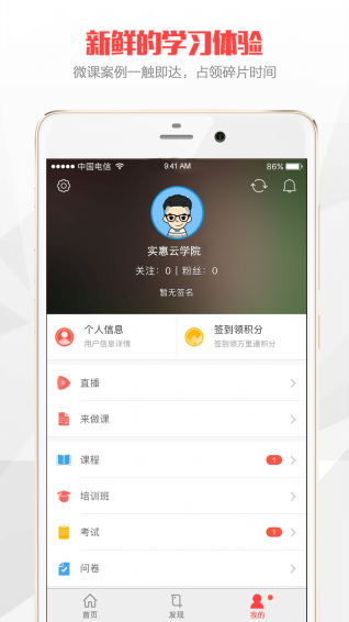 實(shí)惠云學(xué)院下載 v1.0.3 安卓版圖1