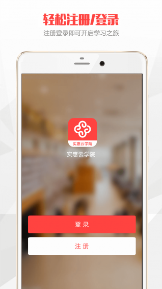 實(shí)惠云學(xué)院下載 v1.0.3 安卓版圖2