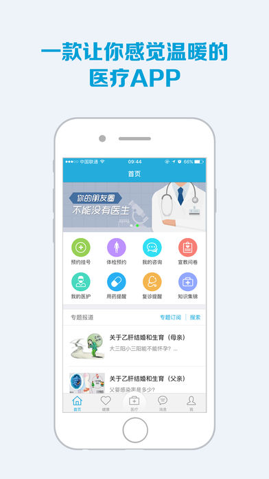 藍牛健康app v2.1.3 iPhone版圖1
