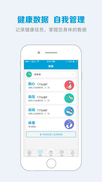 藍牛健康app v2.1.3 iPhone版圖2