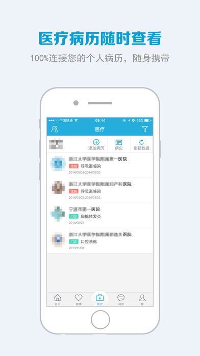藍牛健康app v2.1.3 iPhone版圖3
