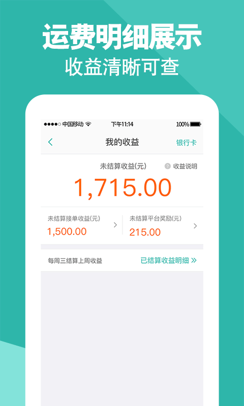 卓集送司機版 v3.8.8 安卓版圖4