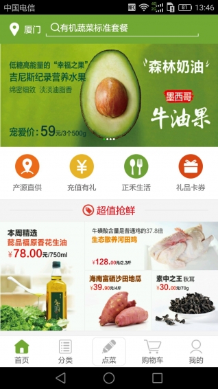 正禾好農(nóng)官方下載 v1.1.2 安卓版圖1