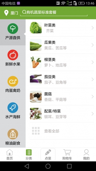 正禾好農(nóng)官方下載 v1.1.2 安卓版圖2