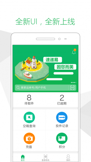 速遞易快遞員版 v2.5.5.06 安卓版圖1