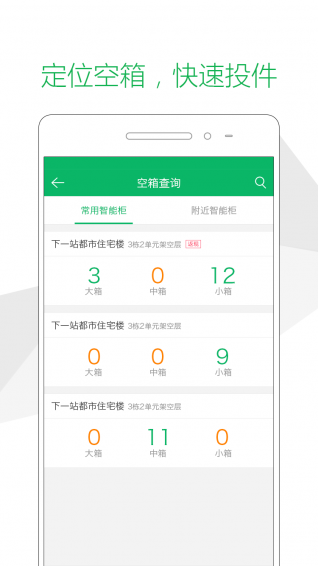 速遞易快遞員版 v2.5.5.06 安卓版圖4