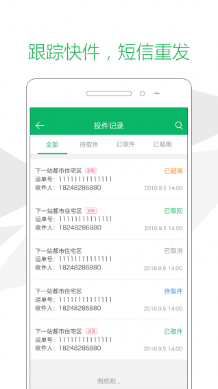 速遞易快遞員版 v2.5.5.06 安卓版圖5