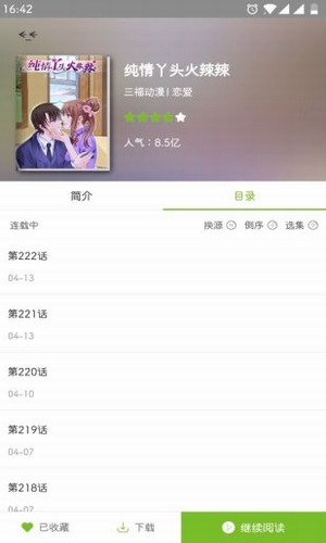 漫畫喵app下載 v1.5.1 安卓版圖3