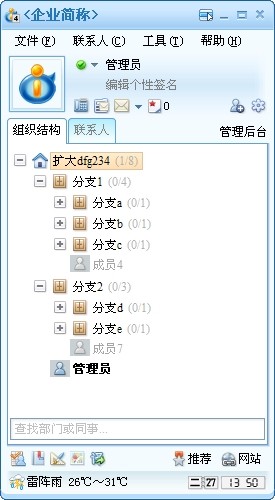 imo班聊下載 v7.00.7020 官方版圖1