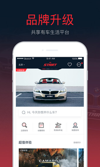 START租車(chē) v6.3.1 安卓版圖1