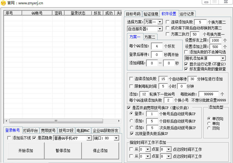 最牛QQ批量加好友軟件下載 v37.0 免費版圖1