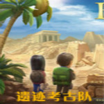 遺跡考古隊(duì)下載 中文破解版 