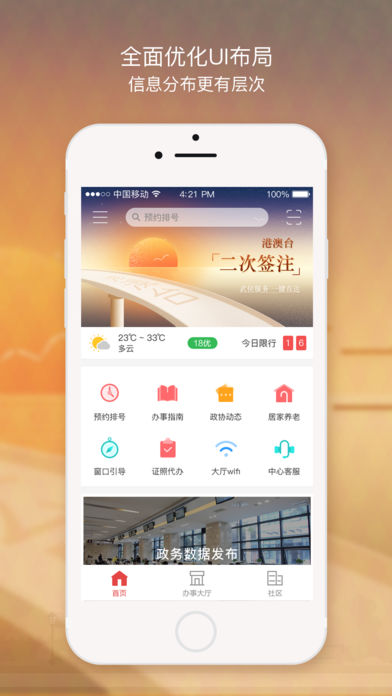 武侯服務(wù)app V4.1.1 iPhone版圖1