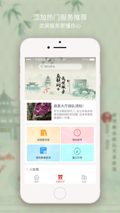武侯服務(wù)app V4.1.1 iPhone版圖3