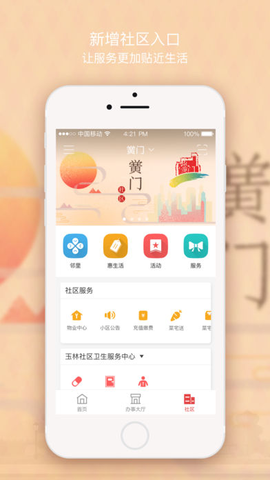武侯服務(wù)app V4.1.1 iPhone版圖2