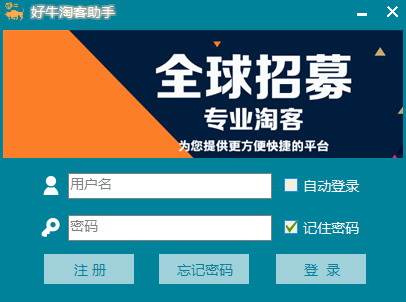 好牛淘客助手 v1.0.7.7 免費版圖1