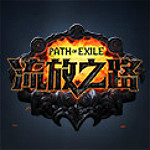 流放之路GGPK補(bǔ)丁工具包下載 最新版 