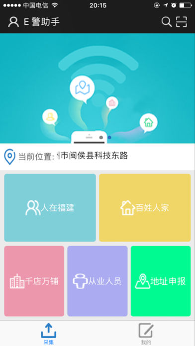 e警助手ios v2.1.5 iPhone版圖3